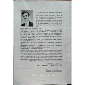 ΝΙΚΟΛΑΟΣ Σ. ΜΠΙΛΙΛΗΣ - ΘΑΛΑΣΣΟΛΟΥΛΟΥΔΑ
