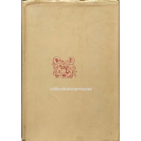 Μ. ΚΑΡΑΓΑΤΣΗΣ - Η ΘΑΥΜΑΣΤΗ ΙΣΤΟΡΙΑ ΤΩΝ ΑΓΙΩΝ ΣΕΡΓΙΟΥ ΚΑΙ ΒΑΚΧΟΥ