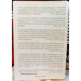 IRVIN D. YALOM - Η ΘΕΡΑΠΕΙΑ ΤΟΥ ΣΟΠΕΝΑΟΥΕΡ