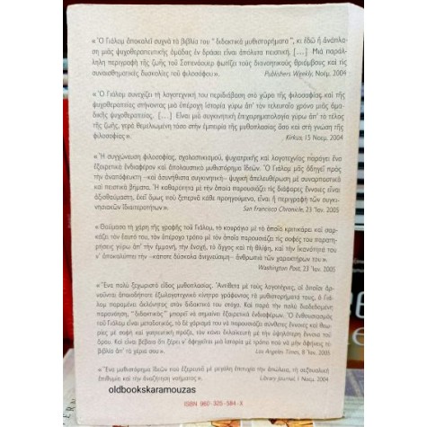 IRVIN D. YALOM - Η ΘΕΡΑΠΕΙΑ ΤΟΥ ΣΟΠΕΝΑΟΥΕΡ