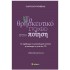 ΓΙΩΡΓΟΣ ΚΟΥΤΟΥΒΕΛΑΣ - ΤΟ ΘΡΗΣΚΕΥΤΙΚΟ ΣΤΟΙΧΕΙΟ ΣΤΗΝ ΠΟΙΗΣΗ