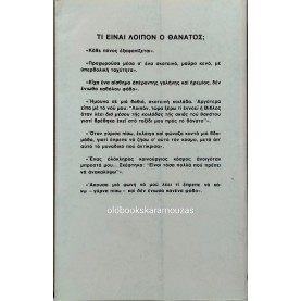 RAYMOND A. MOODY - ΤΙ ΕΙΔΑ ΣΤΟΝ ΑΛΛΟ ΚΟΣΜΟ