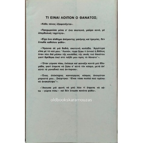RAYMOND A. MOODY - ΤΙ ΕΙΔΑ ΣΤΟΝ ΑΛΛΟ ΚΟΣΜΟ