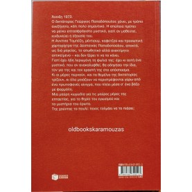 ΑΥΓΟΥΣΤΟΣ ΚΟΡΤΩ - ΤΗΣ ΧΟΥΝΤΑΣ ΤΟ ΠΟΥΛΙ