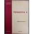 ΤΟΠΟΛΟΓΙΑ ΙΙ