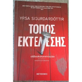 YRSA SIGURDARDOTTIR - ΤΟΠΟΣ ΕΚΤΕΛΕΣΗΣ