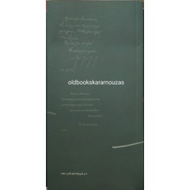 ΝΙΚΟΣ ΚΑΖΑΝΤΖΑΚΗΣ - ΤΑΞΙΔΕΥΟΝΤΑΣ ΜΕ ΦΩΣ ΚΑΙ ΜΕ ΣΚΟΤΑΔΙ (ΔΙΓΛΩΣΣΟ)