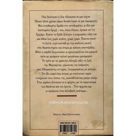 ΓΙΑΝΝΗΣ ΞΑΝΘΟΥΛΗΣ - ΤΟ ΤΡΕΝΟ ΜΕ ΤΙΣ ΦΡΑΟΥΛΕΣ