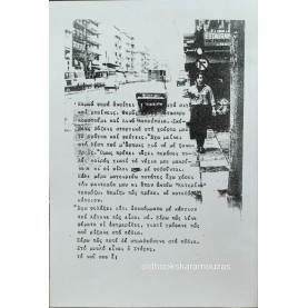 ΚΑΤΕΡΙΝΑ ΓΩΓΟΥ - ΤΡΙΑ ΚΛΙΚ ΑΡΙΣΤΕΡΑ