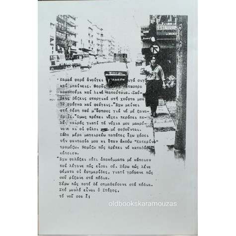 ΚΑΤΕΡΙΝΑ ΓΩΓΟΥ - ΤΡΙΑ ΚΛΙΚ ΑΡΙΣΤΕΡΑ