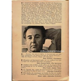 ΚΩΣΤΑΣ ΤΑΧΤΣΗΣ - ΤΟ ΤΡΙΤΟ ΣΤΕΦΑΝΙ