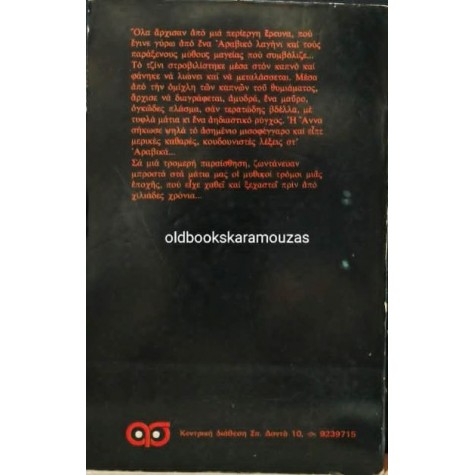 GRAHAM MASTERTON - ΤΟ ΤΖΙΝ