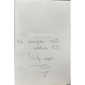 ΤΙΝΑ Α. ΜΙΧΑΗΛΙΔΟΥ - Η ΒΙΒΛΟΣ ΤΩΝ ΧΩΡΙΣΜΕΝΩΝ ΓΥΝΑΙΚΩΝ