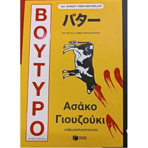 ASAKO YUZUKI - ΒΟΥΤΥΡΟ