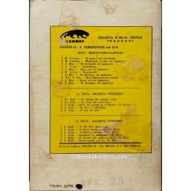 Ζ. ΜΟΡΝ - Ο ΒΡΥΚΟΛΑΚΑΣ ΕΠΙΤΙΘΕΤΑΙ