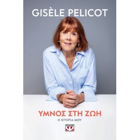 GISELE PELICOT - ΥΜΝΟΣ ΣΤΗ ΖΩΗ