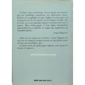 ALFRED JARRY - ΤΟ ΥΠΕΡΑΡΣΕΝΙΚΟ