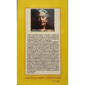 AGATHA CHRISTIE - Η ΥΠΟΓΡΑΦΗ ΤΟΥ ΔΟΛΟΦΟΝΟΥ