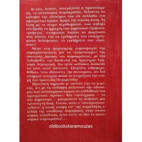 ΚΩΣΤΑΣ ΤΣΑΡΟΥΧΑΣ - ΥΠΟΘΕΣΗ ΠΑΓΚΡΑΤΙΔΗ