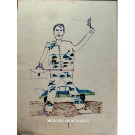 ΤΑΣΟΣ ΜΟΥΖΑΚΗΣ - Η ΖΩΓΡΑΦΙΚΗ ΣΤΑ ΣΧΟΛΕΙΑ