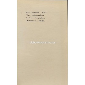 Ο ΖΩΓΡΑΦΟΣ ΣΤΕΛΙΟΣ ΜΑΥΡΟΜΑΤΗΣ