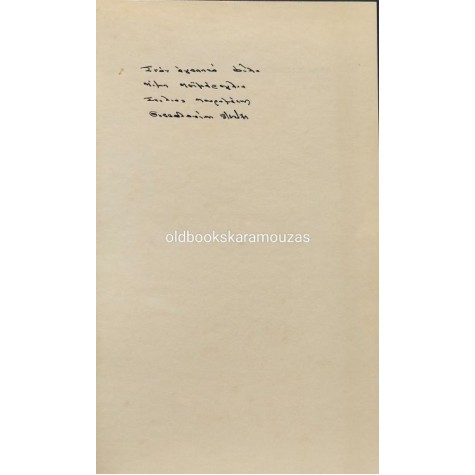 Ο ΖΩΓΡΑΦΟΣ ΣΤΕΛΙΟΣ ΜΑΥΡΟΜΑΤΗΣ