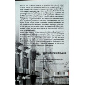 MAURIZIO DE GIOVANNI - Η ΑΙΣΘΗΣΗ ΤΟΥ ΠΟΝΟΥ
