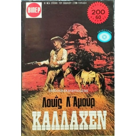 LOUIS L' AMOUR - ΚΑΛΛΑΧΕΝ