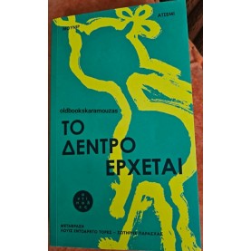 MUNIR HACHEMI - ΤΟ ΔΕΝΤΡΟ ΕΡΧΕΤΑΙ MUNIR HACHEMI - ΤΟ ΔΕΝΤΡΟ ΕΡΧΕΤΑΙ