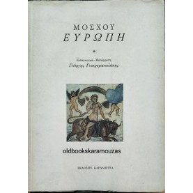 ΜΟΣΧΟΣ Ο ΣΥΡΑΚΟΥΣΙΟΣ - ΕΥΡΩΠΗ