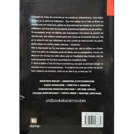 ΓΑΙΑ, Ο ΜΥΣΤΙΚΟΣ ΜΑΣ ΠΛΑΝΗΤΗΣ - ΣΥΛΛΟΓΙΚΟ