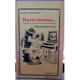 ΘΟΔΩΡΗΣ ΠΑΡΑΣΧΙΑΚΟΣ - ΗΜΙΑΝΑΑΑΑΣ...