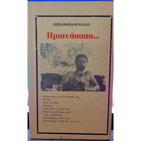 ΘΟΔΩΡΗΣ ΠΑΡΑΣΧΙΑΚΟΣ - ΗΜΙΑΝΑΑΑΑΣ...