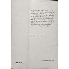 ΙΟΥΛΙΑ ΖΑΝΝΑΚΗ-ΛΙΑΛΙΟΥ - ΙΣΤΟΡΙΕΣ ΑΠΟ ΤΑ ΚΑΠΝΟΧΩΡΑΦΑ ΤΗΣ ΜΑΚΕΔΟΝΙΑΣ