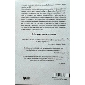 MAURIZIO DE GIOVANNI - Η ΚΑΤΑΔΙΚΗ ΤΟΥ ΑΙΜΑΤΟΣ