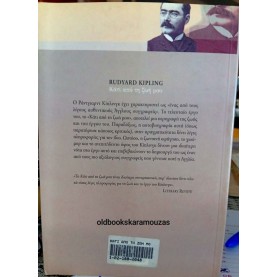 RUDYARD KIPLING - ΚΑΤΙ ΑΠΟ ΤΗ ΖΩΗ ΜΟΥ