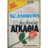 V. C. ANDREWS - ΛΟΥΛΟΥΔΙΑ ΚΙ ΑΓΚΑΘΙΑ