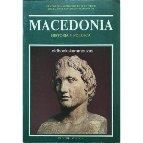MACEDONIA - HISTORIA Y POLITICA (ΙΣΠΑΝΙΚΑ) MACEDONIA - HISTORIA Y POLITICA (ΙΣΠΑΝΙΚΑ)