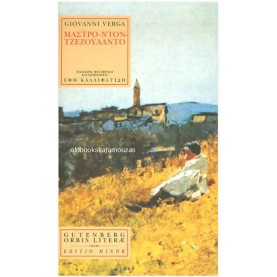 GIOVANNI VERGA - ΜΑΣΤΡΟ-ΝΤΟΝ ΤΖΕΖΟΥΑΛΝΤΟ