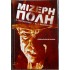 ΓΚΟΓΚΤΖΙΛΑΣ, ΖΑΧΟΠΟΥΛΟΣ - ΜΙΖΕΡΗ ΠΟΛΗ