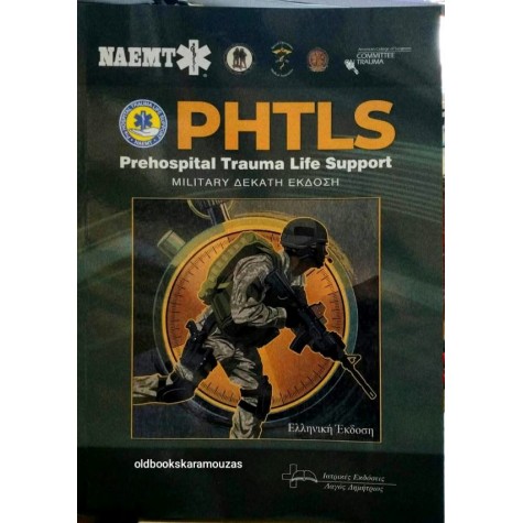 PHTLS MILITARY - PREHOSPITAL TRAUMA LIFE SUPPORT (ΔΕΚΑΤΗ ΕΚΔΟΣΗ) PHTLS MILITARY - PREHOSPITAL TRAUMA LIFE SUPPORT (ΔΕΚΑΤΗ ΕΚΔΟΣΗ)