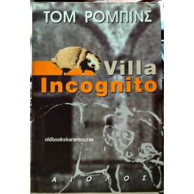 TOM ROBBINS - ΒΙΛΛΑ ΙΝΚΟΓΚΝΙΤΟ TOM ROBBINS - ΒΙΛΛΑ ΙΝΚΟΓΚΝΙΤΟ