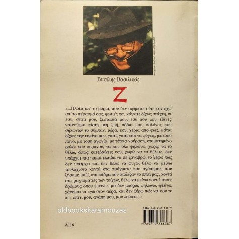 ΒΑΣΙΛΗΣ ΒΑΣΙΛΙΚΟΣ - Ζ (ΖΗΤΑ), ΤΟ ΒΗΜΑ ΒΑΣΙΛΗΣ ΒΑΣΙΛΙΚΟΣ - Ζ (ΖΗΤΑ), ΤΟ ΒΗΜΑ