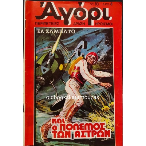 ΑΓΟΡΙ - ΤΕΥΧΟΣ 83, ΝΕΑ ΠΕΡΙΟΔΟΣ