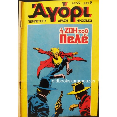 ΑΓΟΡΙ - ΤΕΥΧΟΣ 99, ΝΕΑ ΠΕΡΙΟΔΟΣ