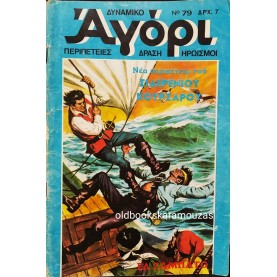 ΔΥΝΑΜΙΚΟ ΑΓΟΡΙ - ΤΕΥΧΟΣ 79, ΙΑΝΟΥΑΡΙΟΣ 1977