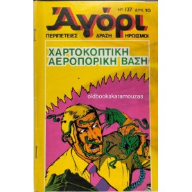 ΑΓΟΡΙ - ΤΕΥΧΟΣ 127, ΟΚΤΩΒΡΙΟΣ 1979 (ΝΕΑ ΠΕΡΙΟΔΟΣ) ΑΓΟΡΙ - ΤΕΥΧΟΣ 127, ΟΚΤΩΒΡΙΟΣ 1979 (ΝΕΑ ΠΕΡΙΟΔΟΣ)