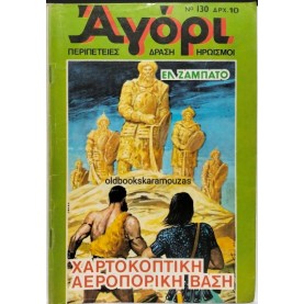 ΑΓΟΡΙ - ΤΕΥΧΟΣ 130, ΝΟΕΜΒΡΙΟΣ 1979 (ΝΕΑ ΠΕΡΙΟΔΟΣ) ΑΓΟΡΙ - ΤΕΥΧΟΣ 130, ΝΟΕΜΒΡΙΟΣ 1979 (ΝΕΑ ΠΕΡΙΟΔΟΣ)