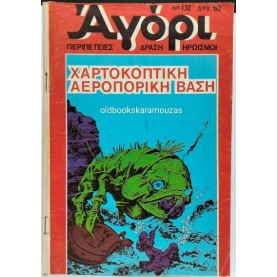 ΑΓΟΡΙ - ΤΕΥΧΟΣ 131, ΝΟΕΜΒΡΙΟΣ 1979 (ΝΕΑ ΠΕΡΙΟΔΟΣ) ΑΓΟΡΙ - ΤΕΥΧΟΣ 131, ΝΟΕΜΒΡΙΟΣ 1979 (ΝΕΑ ΠΕΡΙΟΔΟΣ)