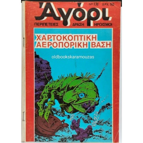 ΑΓΟΡΙ - ΤΕΥΧΟΣ 131, ΝΟΕΜΒΡΙΟΣ 1979 (ΝΕΑ ΠΕΡΙΟΔΟΣ) ΑΓΟΡΙ - ΤΕΥΧΟΣ 131, ΝΟΕΜΒΡΙΟΣ 1979 (ΝΕΑ ΠΕΡΙΟΔΟΣ)